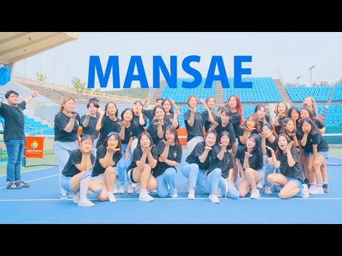 [대구청소년수련원] 세븐틴 SEVENTEEN - 만세 MANSAE | 커버댄스 DANCE COVER | 홍보 영상