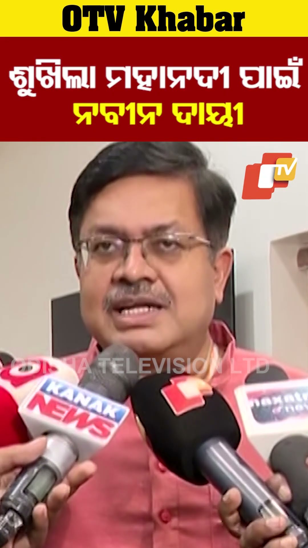 ନବୀନ ପଟ୍ଟନାୟଙ୍କ ହିଁ ଦାୟି#Odisha