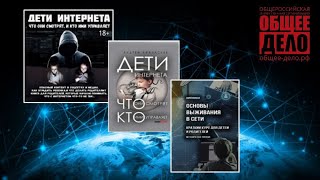 Дети интернета. Что они смотрят? Кто ими управляет?