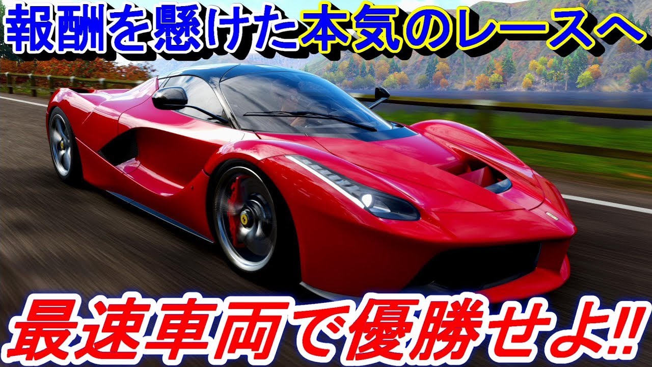 実況】 全てはウラカン ペルフォルマンテのために！ フェラーリ