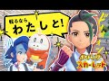"狂人"トレーナーのネモに恐怖でドン引き【切り抜き/そらる/ポケモンSV】