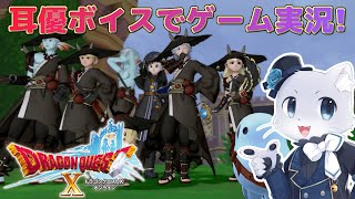 【ドラゴンクエスト10】#94【クエストNo.534～】Ver4後日談クエストその9！時を巡る命題クエスト3～！マップ探索するぞー！多分だけど！耳優ボイスでゲーム実況！