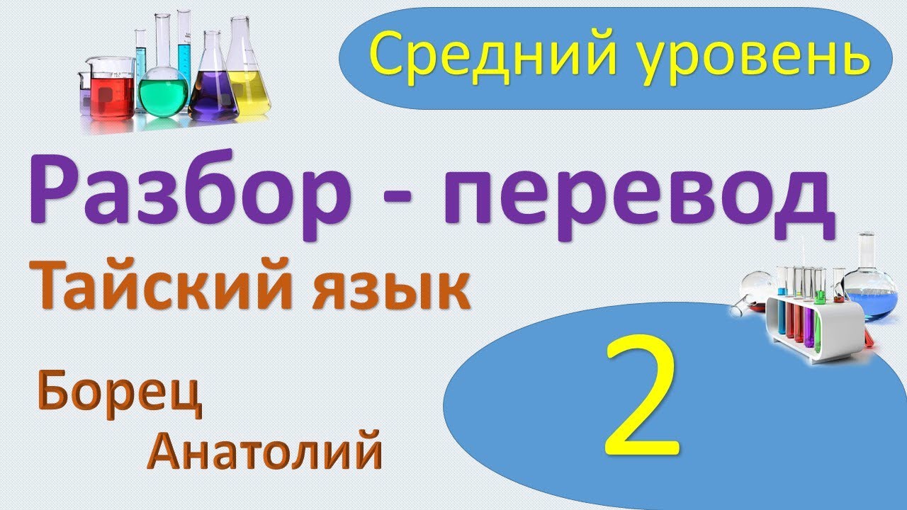 Неглубоко разбор. Разборка перевод. Разбери перевод.