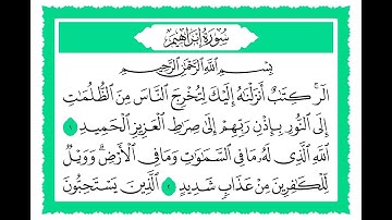 14 سورة إبراهيم القارئ الشيخ حجاج الهنداوي