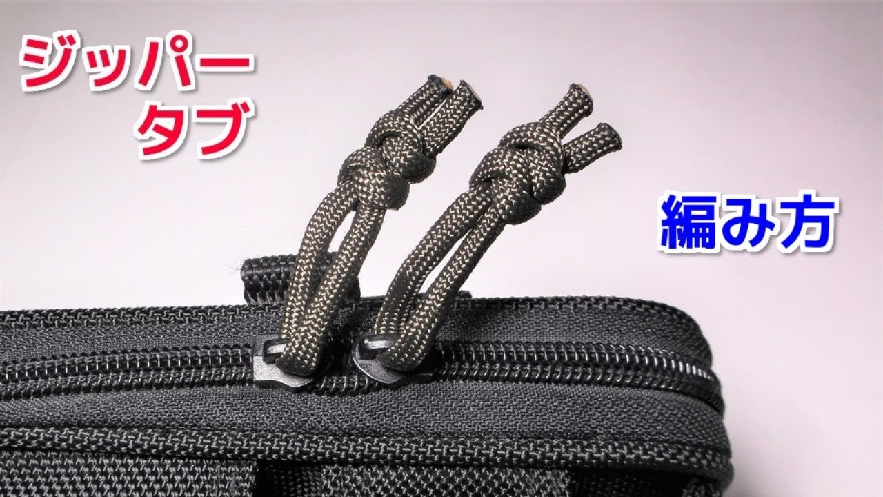 パラコードでジッパータブの編み方 スネークノット Paracord Zipper Pull Snake Knot Youtube