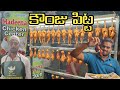 Kouju Pitta | కౌజు పిట్ట ఫ్రై | Chittoor Madeena Chicken Centre #vinayfoodie#koujufry#kamuju