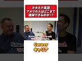 カタカナ英語はどこまで通じるのか！？ #Shorts