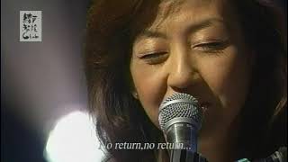 綾戸智絵 (Chie Ayado) 2004/10/30 #3 「The River Of No Return （帰らざる河）」 (Marilyn Monroe Cover)