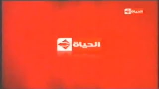 ALhayat TV Egypt - Ads & IDENTS - 2008