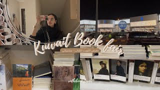 معرض الكويت للكتاب ٢٠٢٣ + مشترياتي | Kuwait book fair vlog + Haul