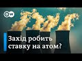 Атомна енергетика: розвивати чи згортати? | DW Ukrainian