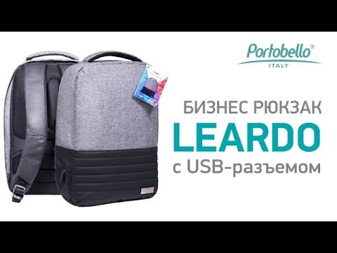 Бизнес рюкзак Leardo от Portobello - YouTube