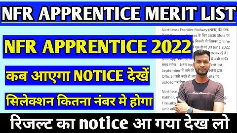 NFR apprentice result | nfr merit list 2022 | nfr result kab tak aayega | nfr apprentice result