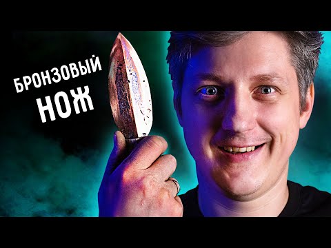 🔥 БРОНЗОВЫЙ НОЖ. Литье бронзы.
