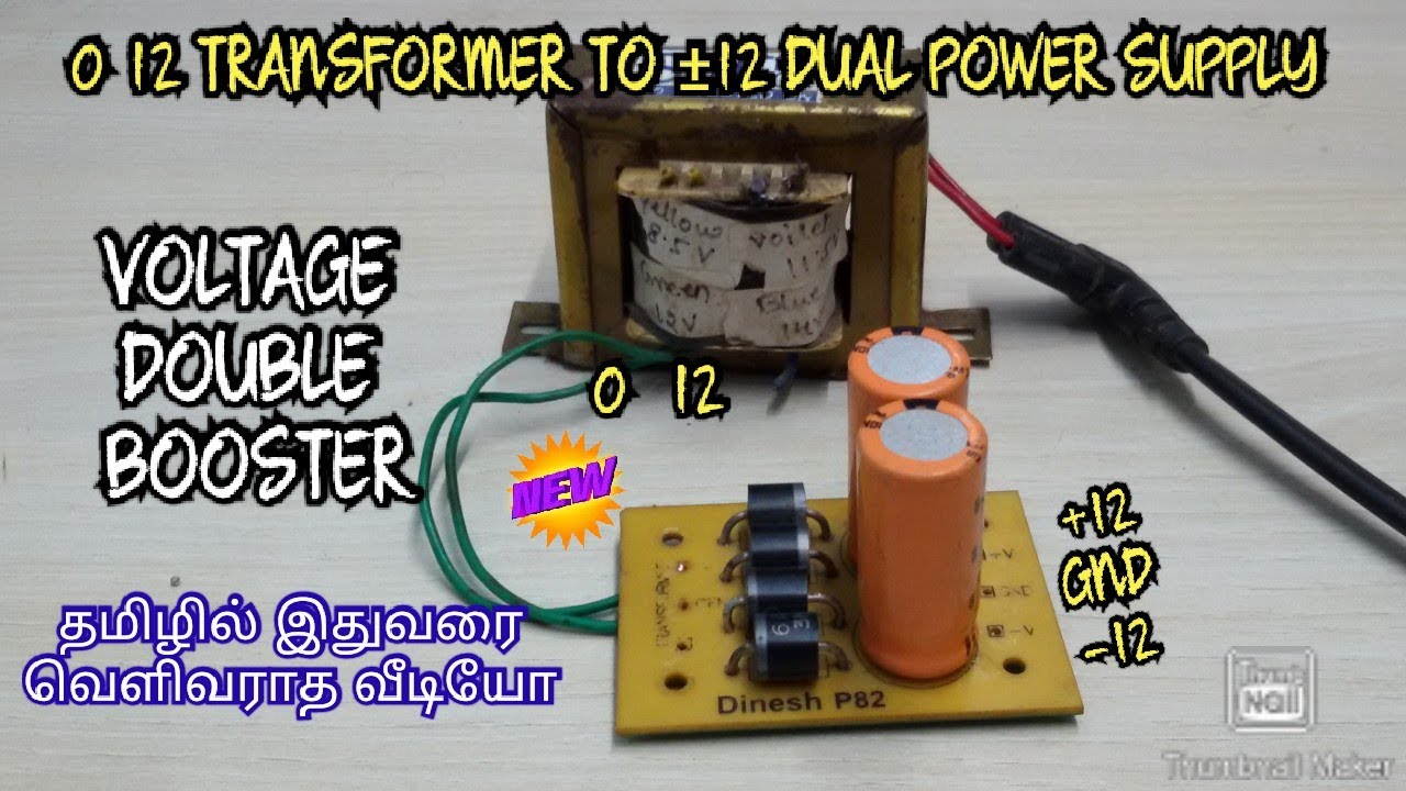 VOLTAGE DOUBLER 0 12V TRANSFORMER TO ±12V DUAL POWER SUPPLY YouTube
