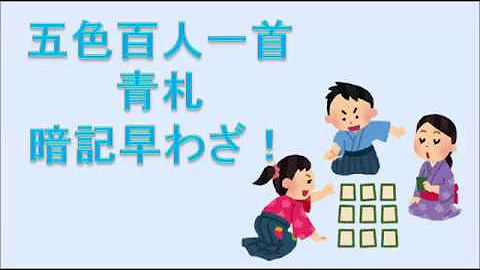 تحميل 百人一首覚え方 Mp4 Mp3