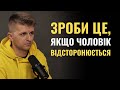 Що робити коли чоловік закривається