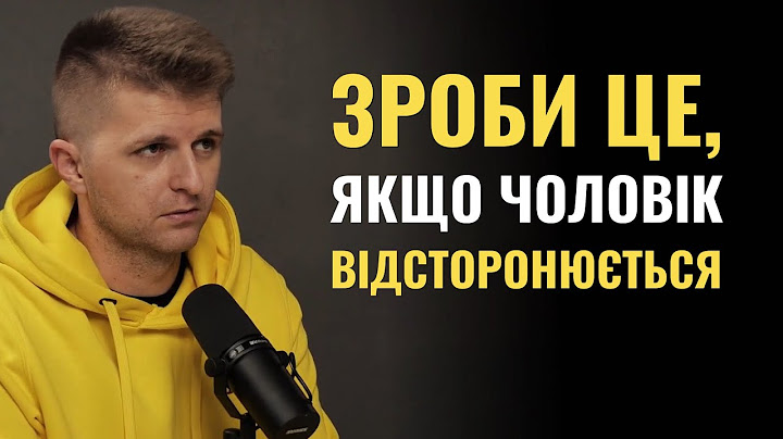 Що робити, коли чоловік закривається?