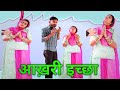 Faasi lagne se pahle ek youtuber ke last eecharajasthani comedymarwadi comedy