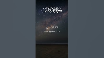 Powerful Short Surah  سورة الإخلاص | Surah Ikhlas | Deep Spiritual Meaning