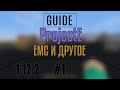 ProjectE / 1.12.2 / Гайд #1. EMC и другое.