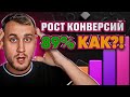 КАК УВЕЛИЧИТЬ КОНВЕРСИИ в контекстной рекламе B2B кейс с РОСТОМ на 89 47 КАК УВЕЛИЧИТЬ КОНВЕРСИИ в контекстной рекламе B2B кейс с РОСТОМ на 89 47