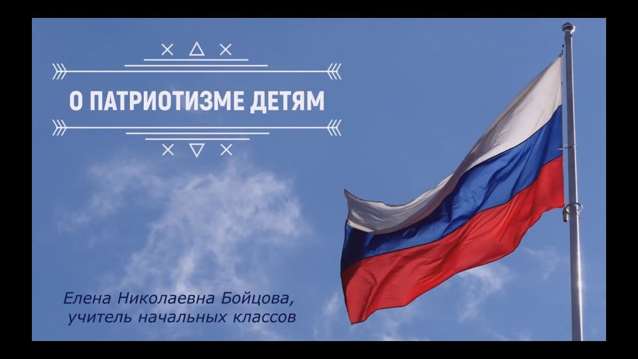 Рассуждение о патриотизме - YouTube