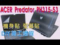 EZstick ACER Predator PH315-54 適用 奈米銀抗菌 TPU 鍵盤膜 product youtube thumbnail