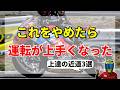 【やりがち】バイクの運転が上手くなりたいならこれはやめよう