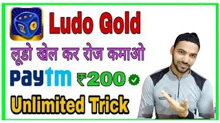 Ludo Supreme Gold App | Unlimited Refer| Earn Unlimited Free Paytm Cash |Rs:-10/Refer | Unique sam screenshot 2