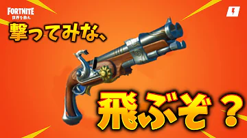 最強すぎるスナイパーと弓を手に入れたんだけど 世界を救え 6 フォートナイト Fortnite Mp3