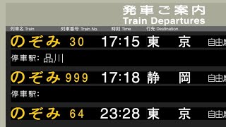 東海道新幹線 駅放送集 【のぞみ51号 のぞみ376号 こだま673号 のぞみ30号】