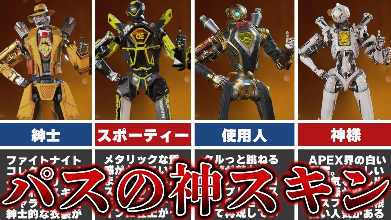 Apex パスファインダーの人気スキンまとめ ゆっくり解説 Youtube Apex パスファインダーの人気スキンまとめ ゆっくり解説 Youtube