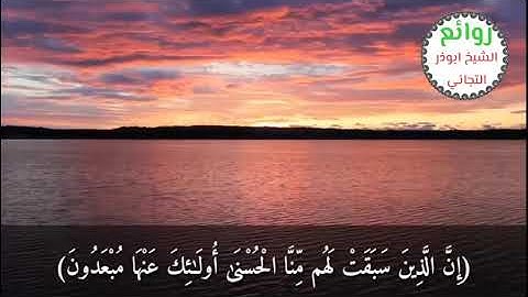 اواخر سورة الحج .. رائعه جدا للشيخ ابوذر التجاني