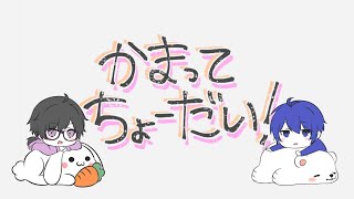 かまってちょーだい まふまふ 天月 Cover Eru X Heart Youtube