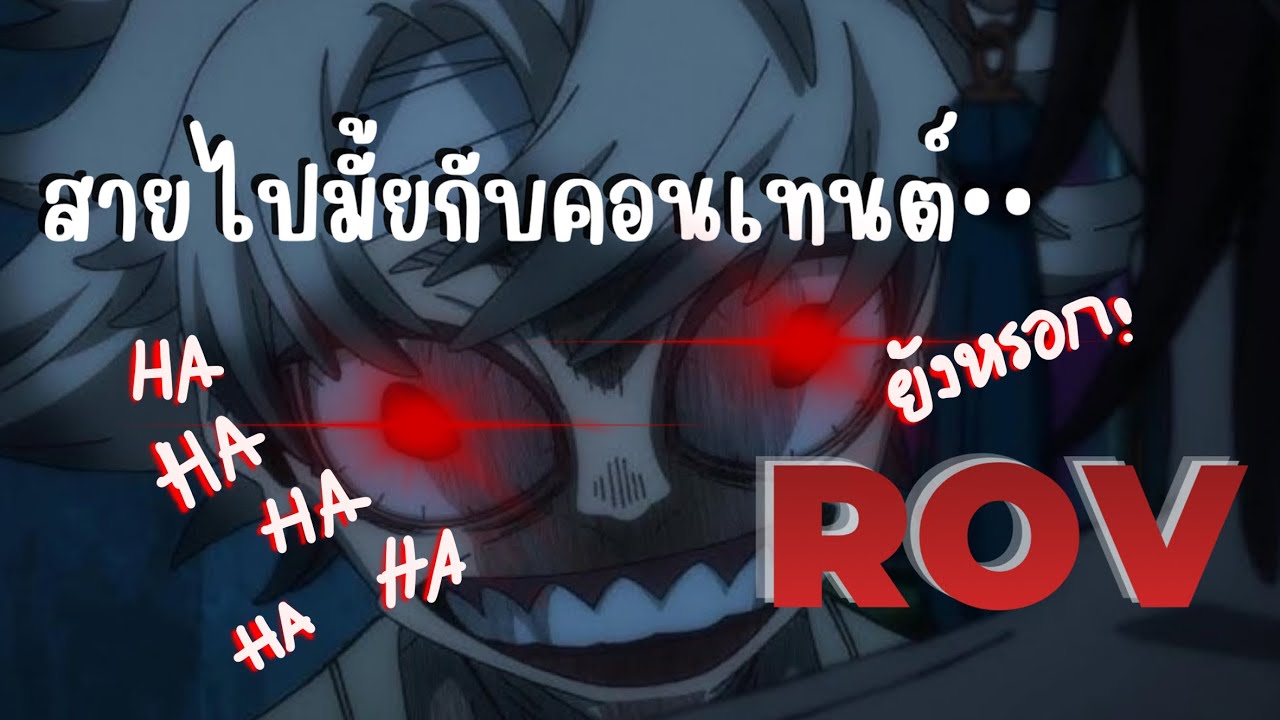 สายไปมั้ย!! กับคอนเทนต์…