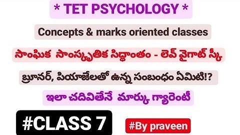 TET PSYCHOLOGY||సాంఘిక  సాంస్కృతిక సిద్ధాంతం-లెవ్ వైగాట్ స్కీ||బ్రూనర్, పియాజేలతో ఉన్న సంబందం ఏమిటి?