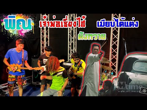 พิณ-พิณซิ่งมันๆ-พิณแห่มันๆ---เ