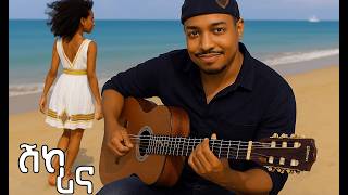 Old Eritrean Music Ghebre G michael GG Shkorina - ሽኮሪና screenshot 4