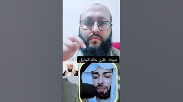 آيات القرآن الكريم بصوت القاري خالد الجليل #القرآن_الكريم #اكسبلور #ihsankhan #explore #راحة_نفسية