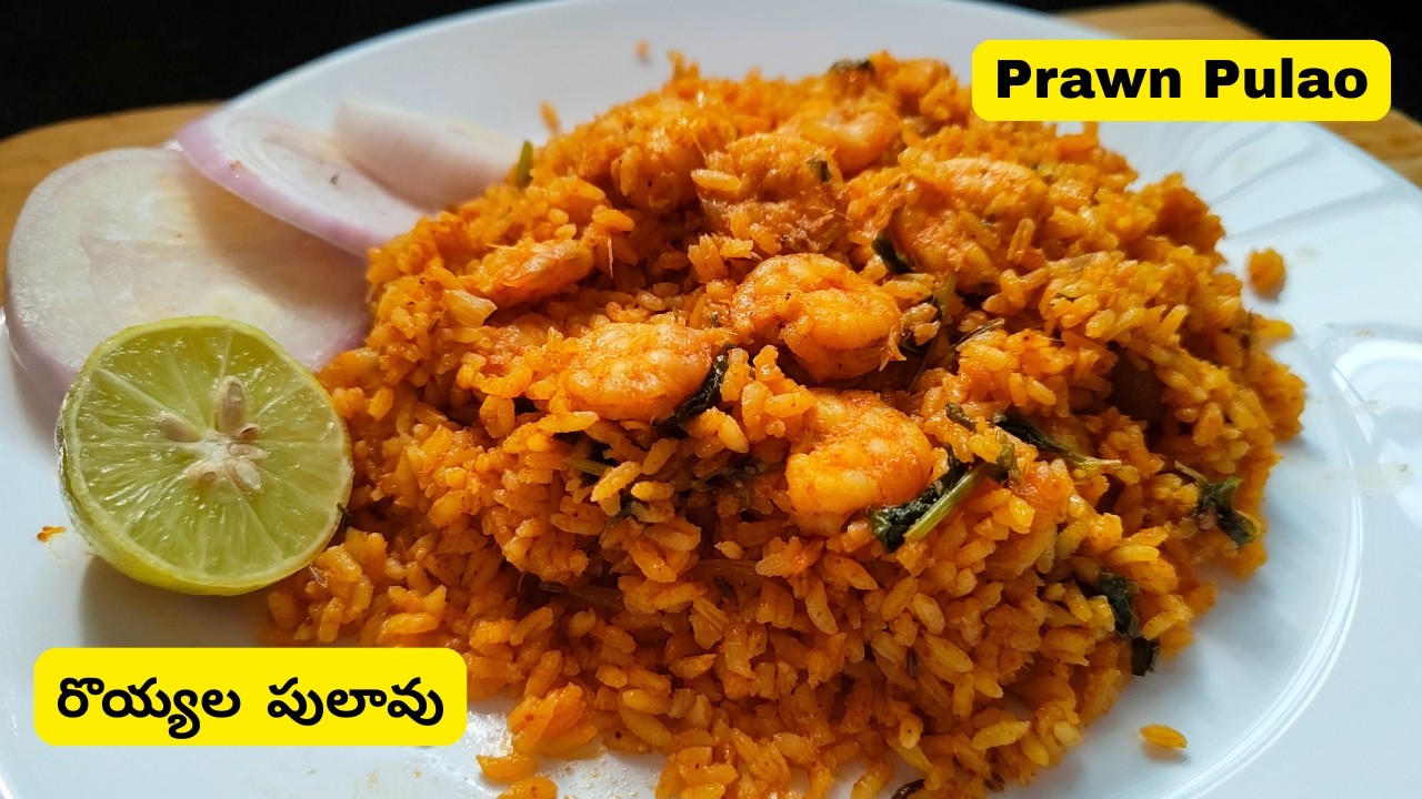గ్రేవీ అవసరం లేదు 😍 Royyala Pulao | రొయ్యల పులావ్ Andhra Style