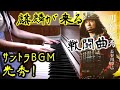 「光秀!」麒麟がくる サントラBGM NHK大河ドラマ 長谷川博己主演 ジョン・グラム John R. Graham Kirin ga kuru OST Mitsuhide ピアノソロ