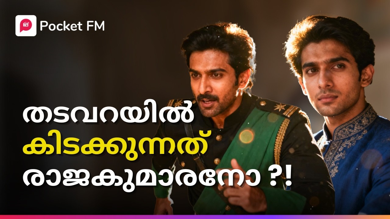 അവൻ ചെയ്ത് തെറ്റെന്തായിരുന്നു ?! | Mahagadha | Malayalam | Pocket FM #mahagatha