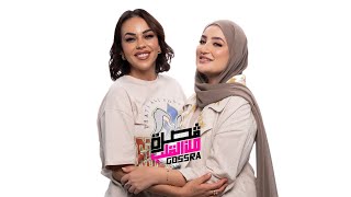 Gosra من القلب ❤️/ INES BEAUTIES