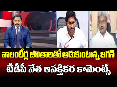 TDP Leader Pillimanikyala Rao Key Comments On CM Jagan Over Volunteers Sysytem | TV5 News - TV5NEWS