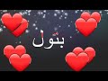 روح اسمك محفور بقلبي روح اسمك محفور بقلبي