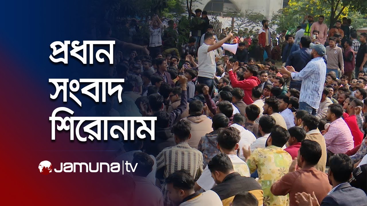 সকালের প্রধান সংবাদ শিরোনাম | Latest News Headlines | 8 AM | 19 January 2026 | Jamuna TV