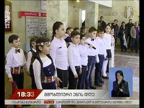 სომხური ენის დღე