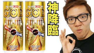 神のエナジードリンク！BLACKOUT GOD飲んでみた！