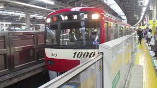 【品川～浦賀間各駅停車】京急本線普通浦賀行き京急新1000形1313編成6両　横浜駅発車